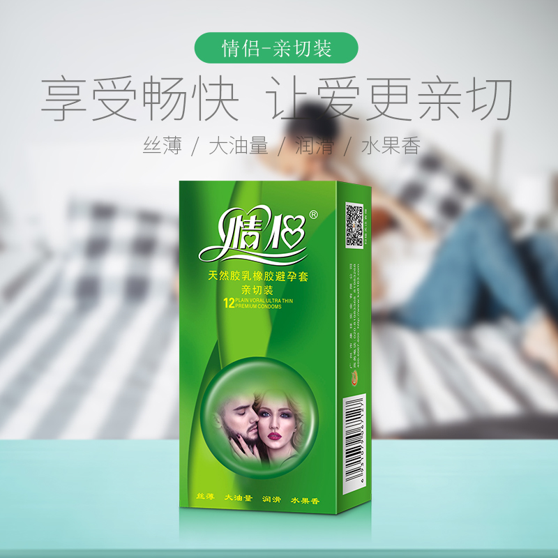 情侶避孕套經典系列親切裝