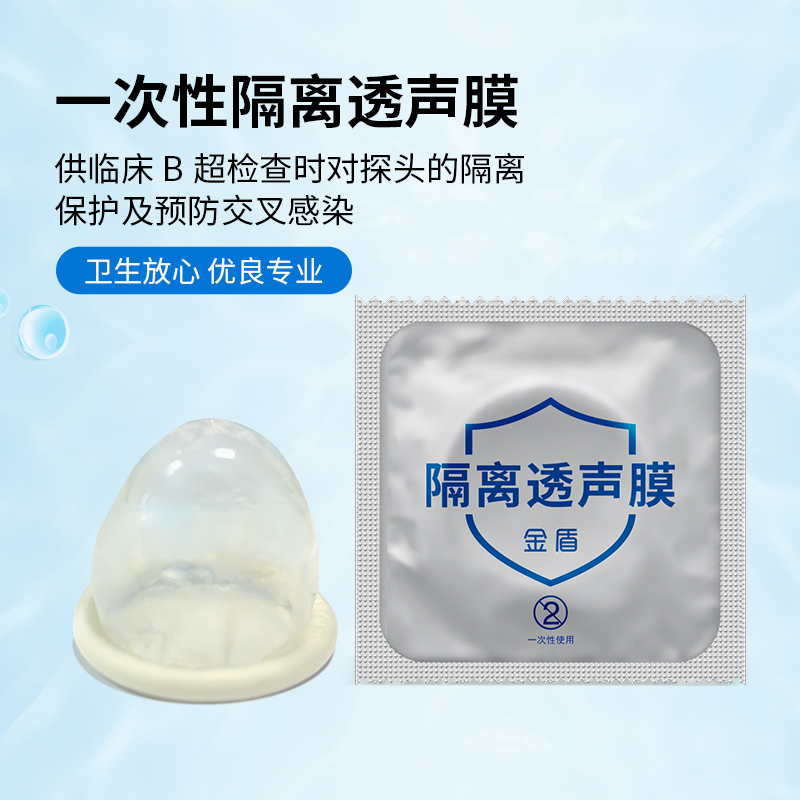 金盾-超聲隔離透聲膜生產廠家直供-陰超隔離套
