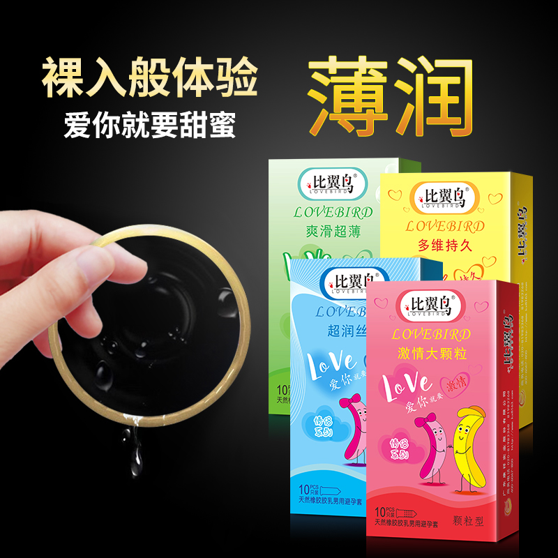 比翼鳥(niǎo)情侶組合系列避孕套公司手機(jī)號(hào)