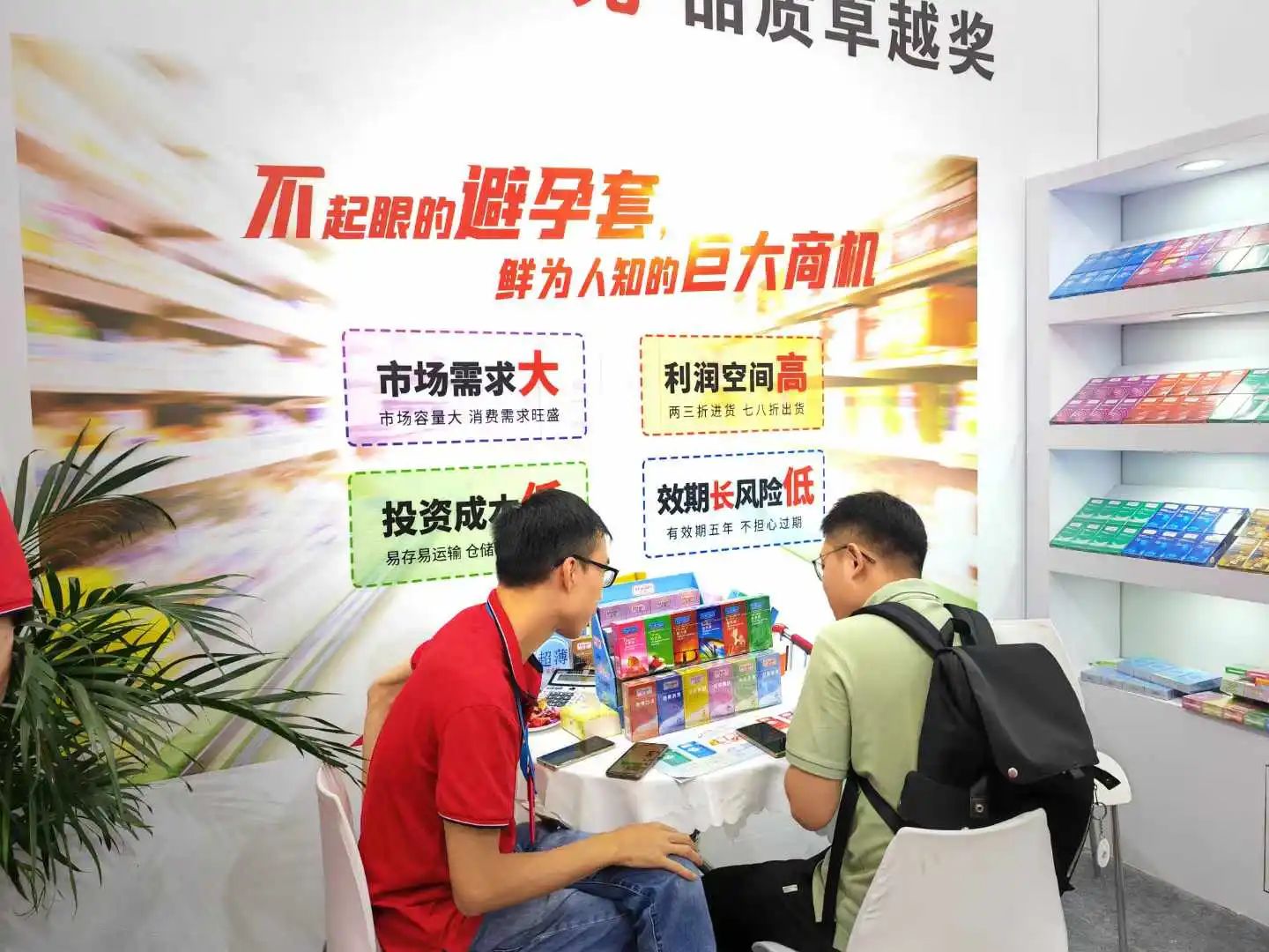 【展會(huì)回顧】上海百貨會(huì)最獨(dú)特的產(chǎn)品,避孕套成百貨商超新的利潤(rùn)增長(zhǎng)點(diǎn)!4.jpg