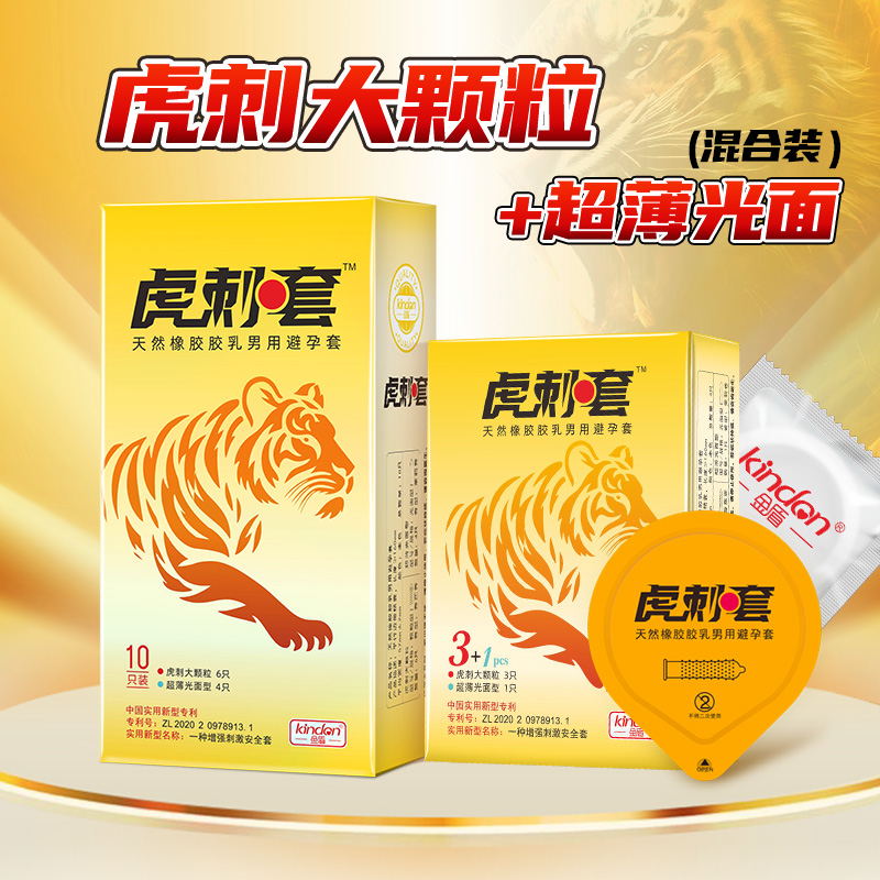 虎刺避孕套-仿老虎丁丁倒刺的仿生避孕套