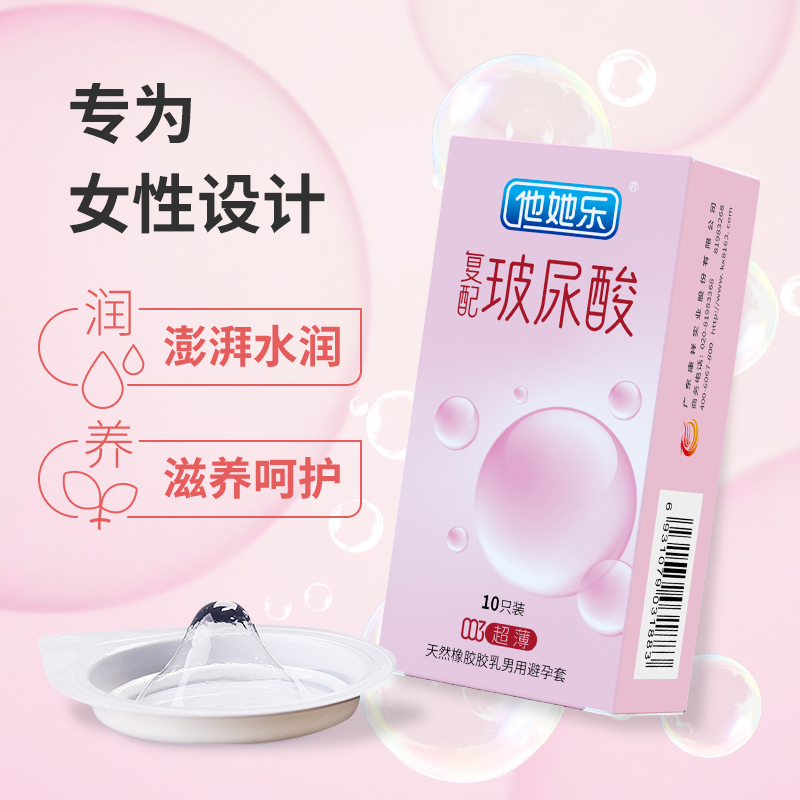 復(fù)配玻尿酸避孕套