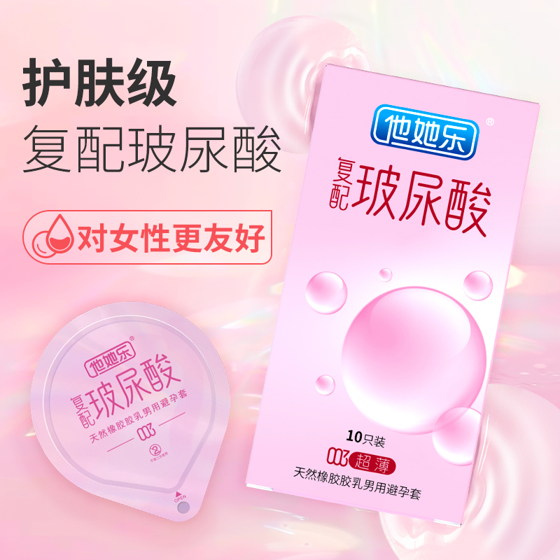 復(fù)配玻尿酸避孕套
