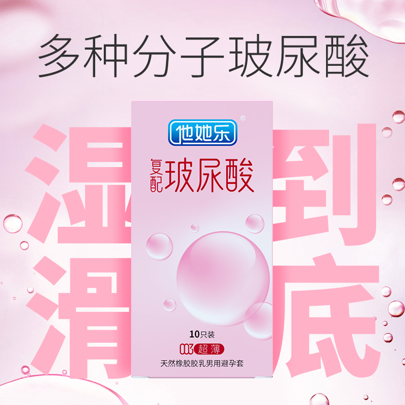 復(fù)配玻尿酸避孕套