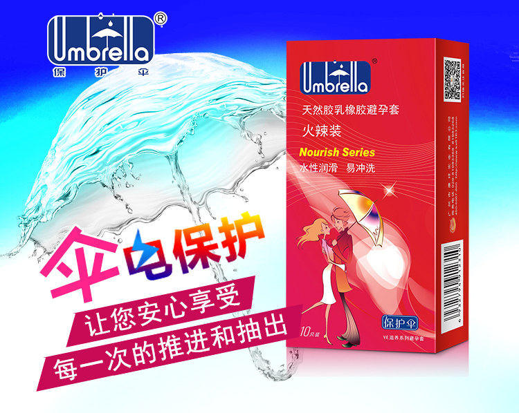 保護傘避孕套VE滋養(yǎng)系列火辣裝(圖1) 保護傘避孕套VE滋養(yǎng)系列火辣裝(圖1)