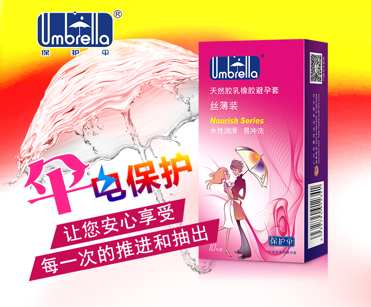 保護傘避孕套VE滋養系列絲薄裝(圖1) 保護傘避孕套VE滋養系列絲薄裝(圖1)