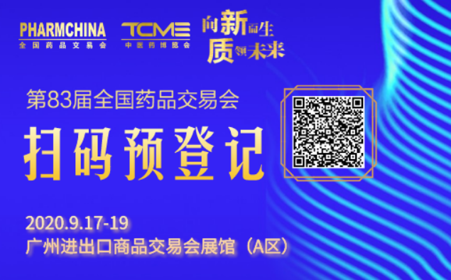 事關“錢”途,值得一來!廣東康祥實業與您相約第83屆國藥會(圖1) 事關“錢”途,值得一來!廣東康祥實業與您相約第83屆國藥會(圖1)