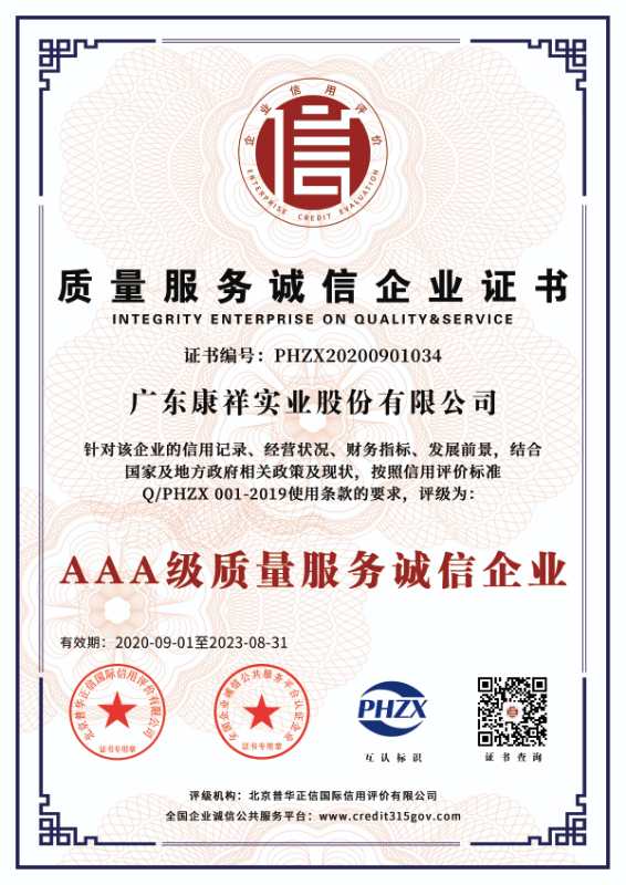 康祥大事記 | 逆勢(shì)發(fā)展，實(shí)力盡顯(圖11)