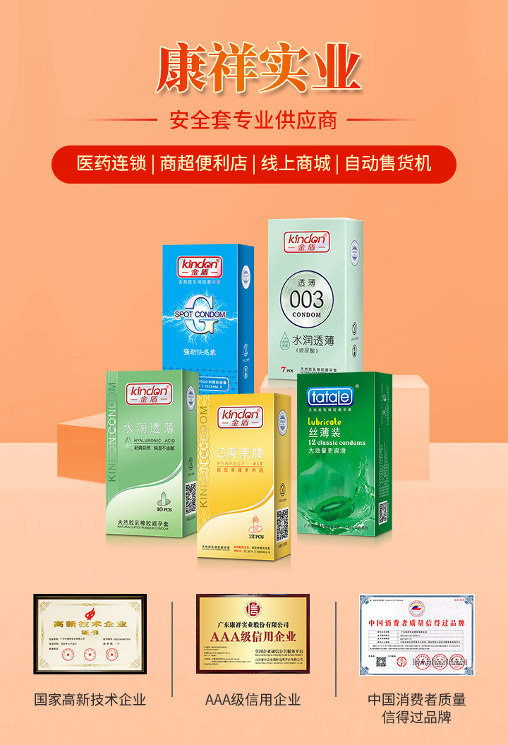 避孕套批發(圖1)