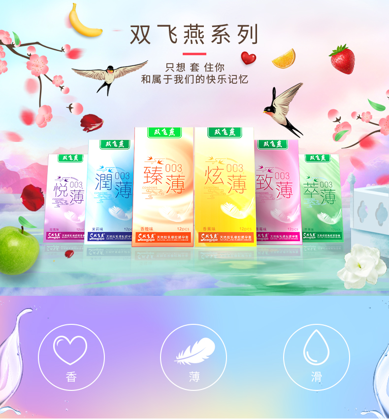 雙飛燕避孕套003系列組合裝(圖1) 雙飛燕避孕套003系列組合裝(圖1)