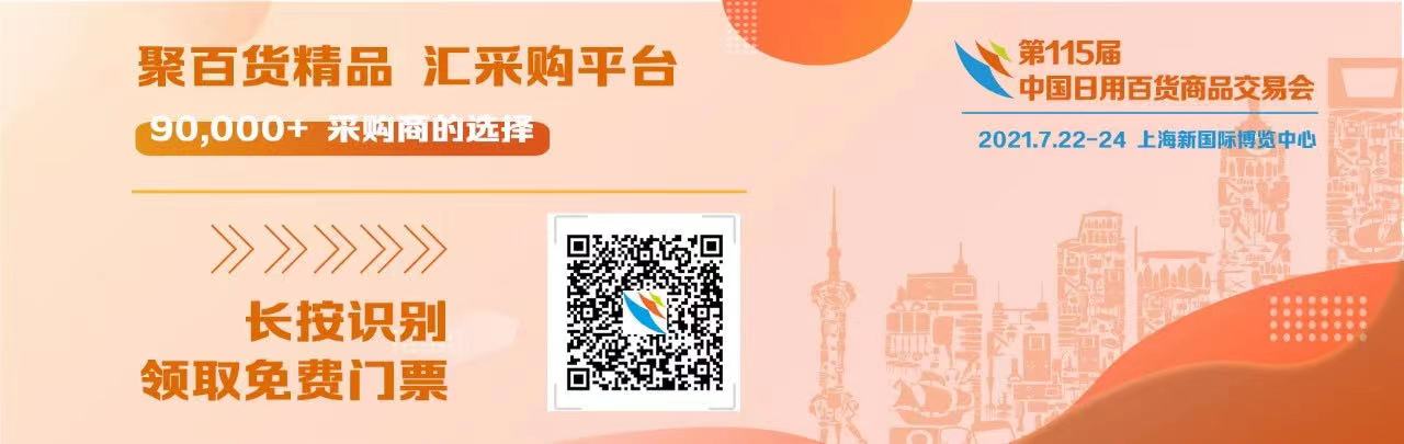 國家新政策，利好經(jīng)銷商！康祥與您相約第115屆百貨會(huì)(圖1)