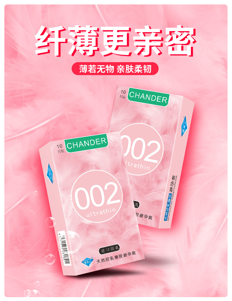 香黛兒CHANDER避孕套超薄避孕套批發價組合裝(圖6)